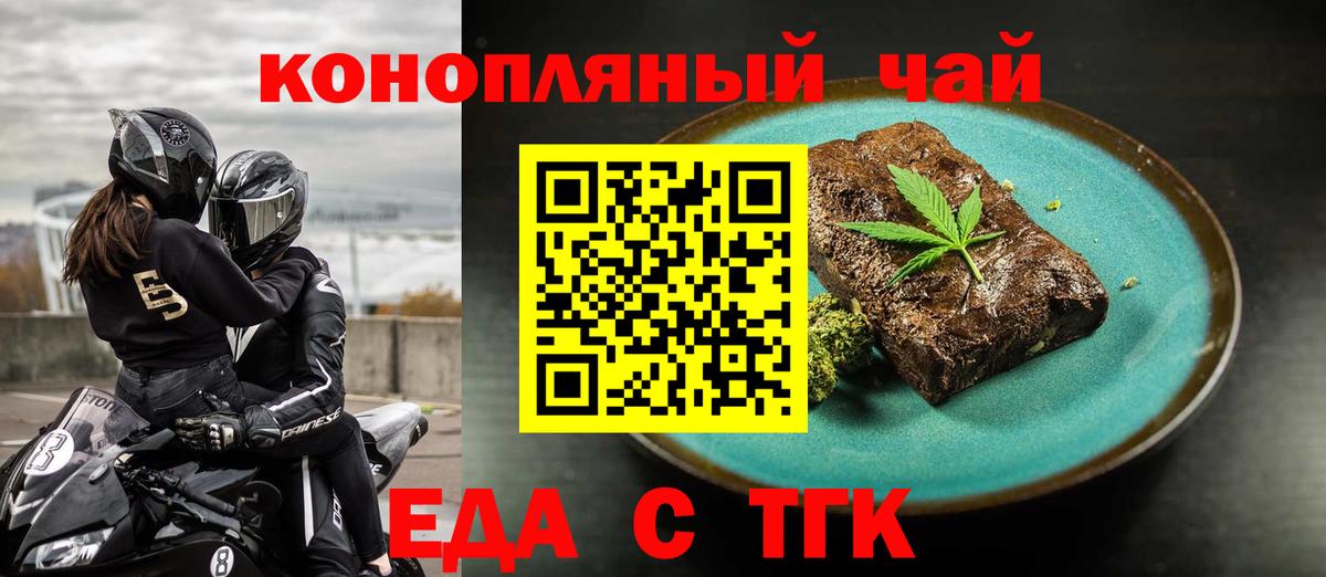 Еда ТГК конопля  Вход с VPN  Кинель 