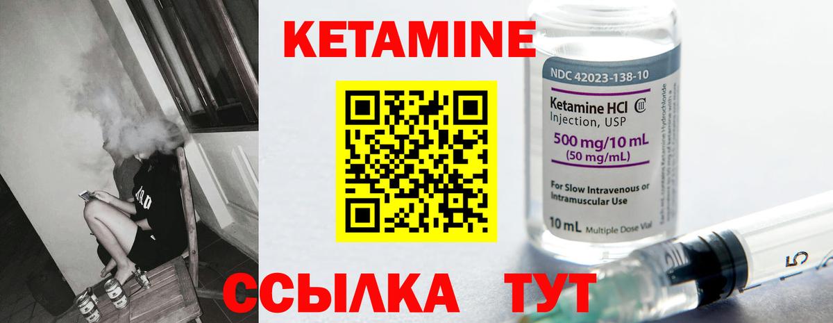 Кетамин ketamine Кинель