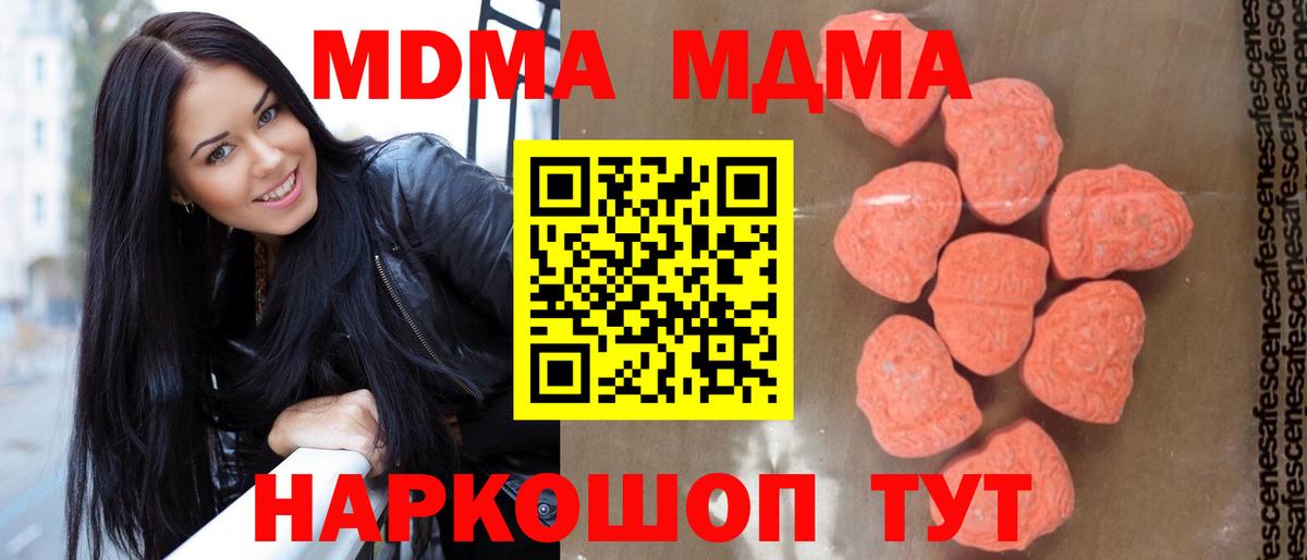 МДМА Molly  МДМА VHQ  Кинель  MDMA  Вход с VPN 