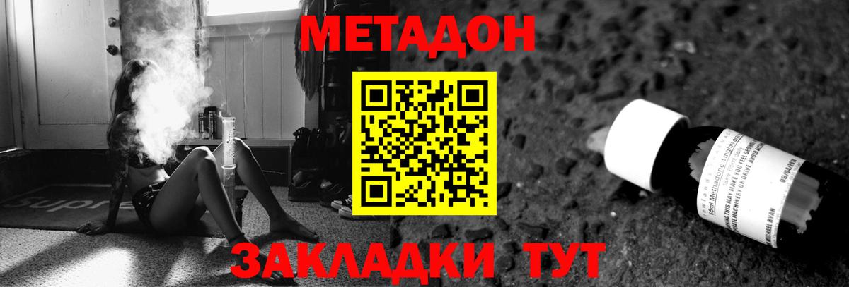 Метадон methadone Кинель